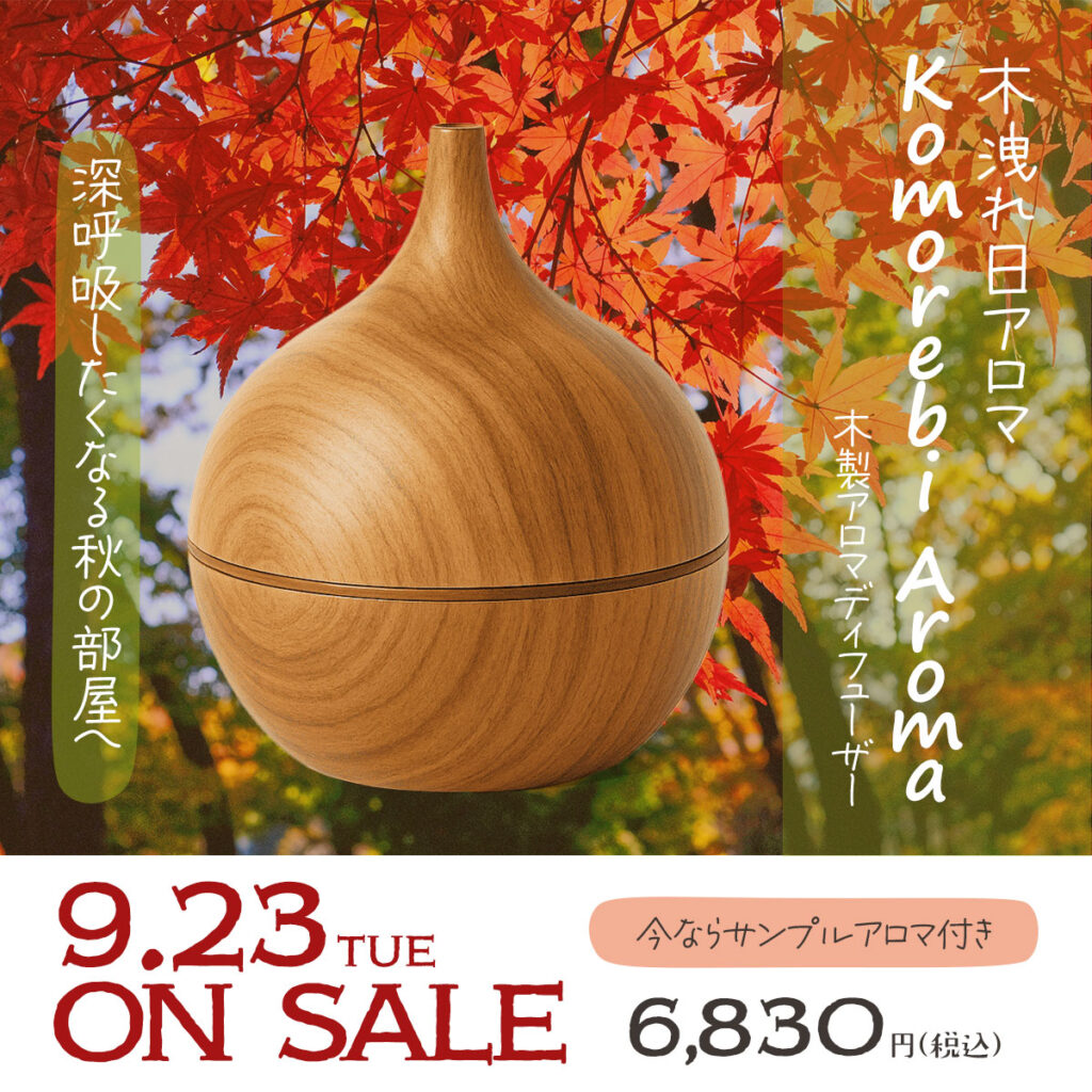 秋の商品バナー